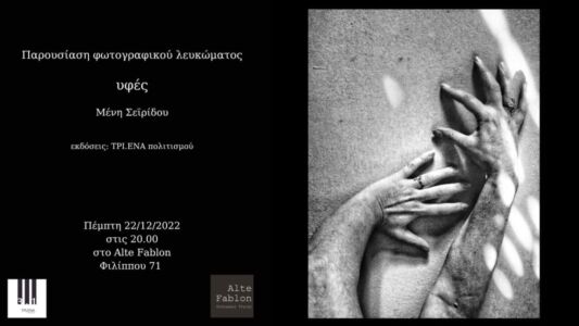 Μένη Σεϊρίδου