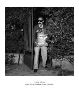 Γιώργος Δεπόλλας - Από τη σειρά ΑΝΕΚΔΟΤΑ ΝΤΟΚΟΥΜΕΝΤΑ