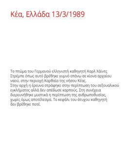 Γιώργος Δεπόλλας - Από τη σειρά 13 ΠΑΡΑΞΕΝΟΙ ΘΑΝΑΤΟΙ