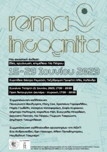 Rema Incognita_Poster_New