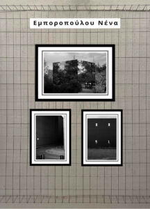 Εμποροπούλου Νένα