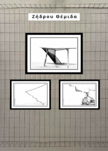 Ζήδρου Θέμιδα