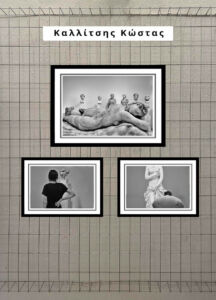 Καλλίτσης Κώστας