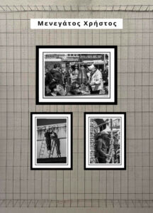 Μενεγάτος Χρήστος