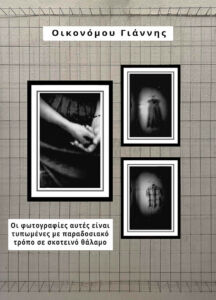 Οικονόμου Ιωάννης