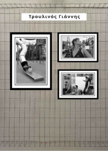 Τρουλλινός Γιάννης