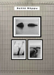 Βαλλά Μόρφω