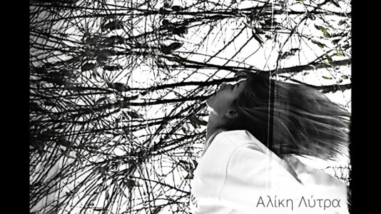 Αλίκη Λύτρα